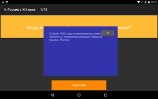 История России Screenshot 2