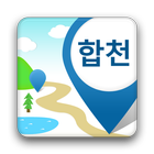 합천군 명품길 icône