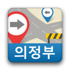뚜벅이안전길안내[의정부] icône