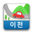 길따라떠나는여행[이천] icon