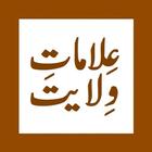 Alamat e Walayat 아이콘