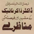 Dr. Zakir Naik kay Munazray APK