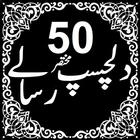 50 Risalay आइकन