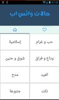 حالات واتس آب مزخرفة 2 Screenshot 3