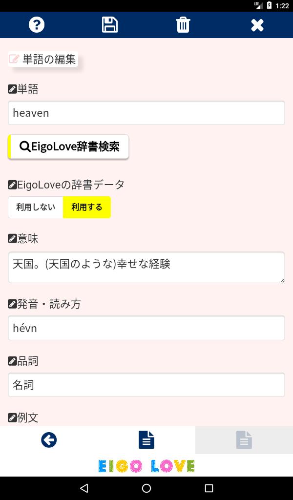 Android Icin 単語帳アプリ Loveたん Apk Yi Indir