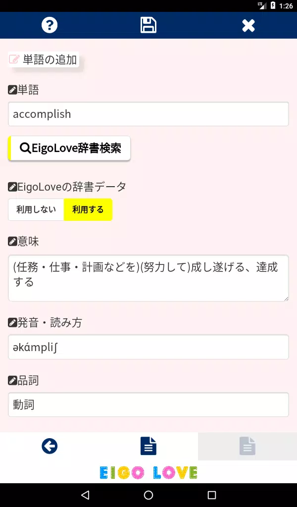 単語帳アプリ Loveたん 英語辞書 Para Android Apk Baixar