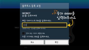 네오봇 SmartPro_Beta 2.1 screenshot 1