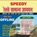 Speedy Railway General Studies in Hindi OFFLINE APK