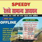 Speedy Railway General Studies in Hindi ícone