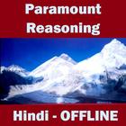 तर्कशक्ति- Reasoning in Hindi アイコン