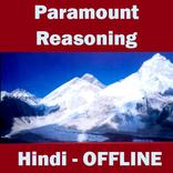 तर्कशक्ति- Reasoning in Hindi