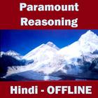 तर्कशक्ति- Reasoning in Hindi आइकन