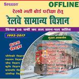 Speedy Railway General Science OFFLINE