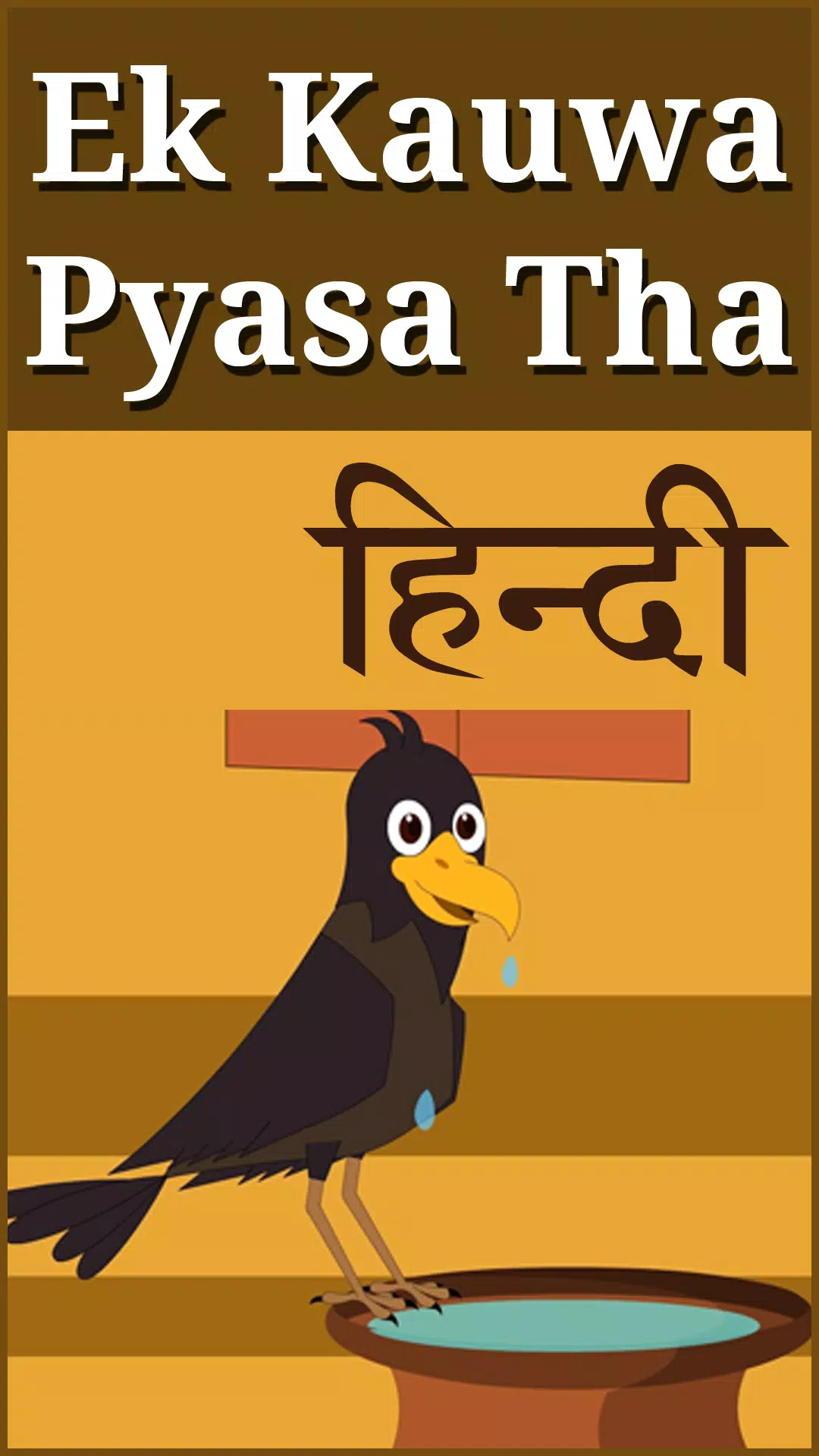 Ek Kauwa Pyasa Tha Hindi Peom Video APK pour Android Télécharger Ek Kauwa Pyasa Tha Hindi Peom Video APK pour Android Télécharger
