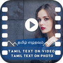 Tamil Text On Video - Tamil Text On Photo-APK