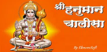 Hanuman Chalisa