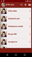 Shiva Aarti in Hindi (Audio) capture d'écran 2