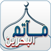 مآتم البحرين Bahrain Matams APK