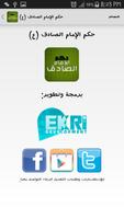 برنامه‌نما حكم الإمام الصادق (ع) عکس از صفحه