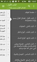 Al Muqtatofat Li Ahlil Bidayat screenshot 1