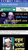 মাওলানা আমির হামজা(Bangla waz) Affiche