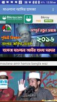 মাওলানা আমির হামজা(Bangla waz) capture d'écran 1