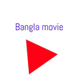 বাংলা  নতুন সিনেমা