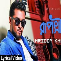 Hridoy Khan songs (হৃদয় খান) capture d'écran 2