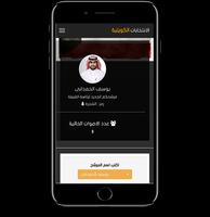 انتخابات الكويتيه screenshot 3