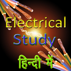 آیکون‌ Electrical Study  हिंदी में