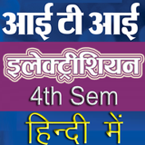 Icona ITI Electrician 4th Sem Theory Handbook in Hindi