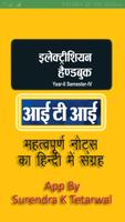 ITI Electrician 4th Sem Theory Handbook in Hindi ポスター