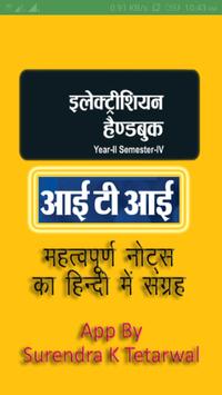 iti electrician 4th sem theory handbook in hindi apk download free
