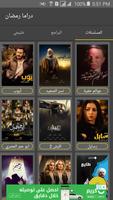 دراما رمضان plakat