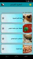 المطبخ الكويتي ảnh chụp màn hình 2