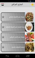 المطبخ العراقي syot layar 1