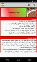 المطبخ اللبناني 스크린샷 2