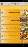 برنامه‌نما المطبخ الفلسطيني عکس از صفحه