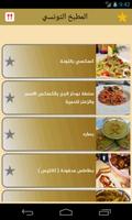 المطبخ التونسي screenshot 1