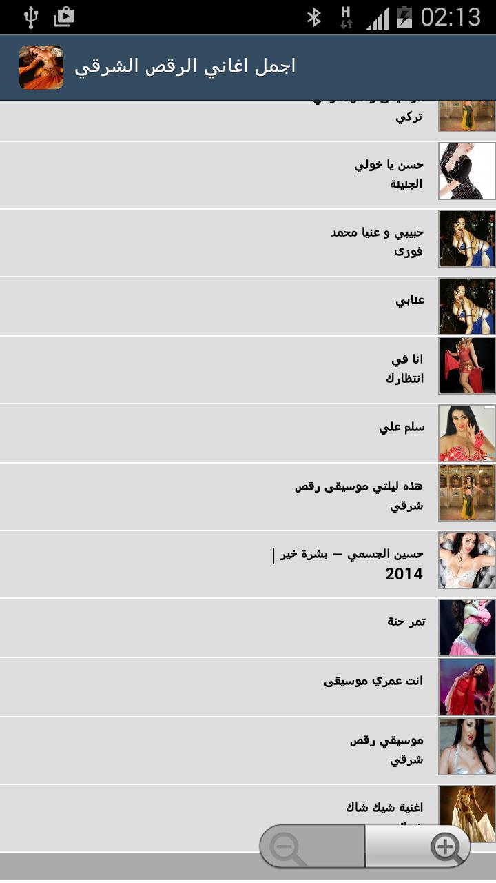 اجمل اغاني رقص شرقي For Android Apk Download