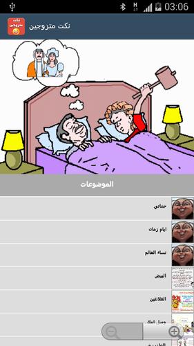 نكت متزوجين For Android Apk Download