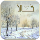 صور و خلفيات اسماء-icoon