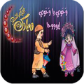 اغاني رمضان الجديدة و القديمة