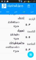 جدول المحاضرات постер