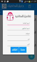 جدول المحاضرات скриншот 1