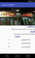 برنامه‌نما مطاعم اسكندرية عکس از صفحه