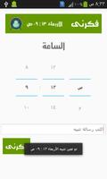 فكرنى الملصق