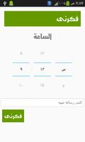 فكرنى تصوير الشاشة 1