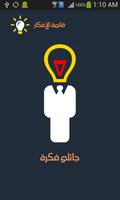جاتلى فكرة الملصق