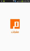 منتجات الملصق